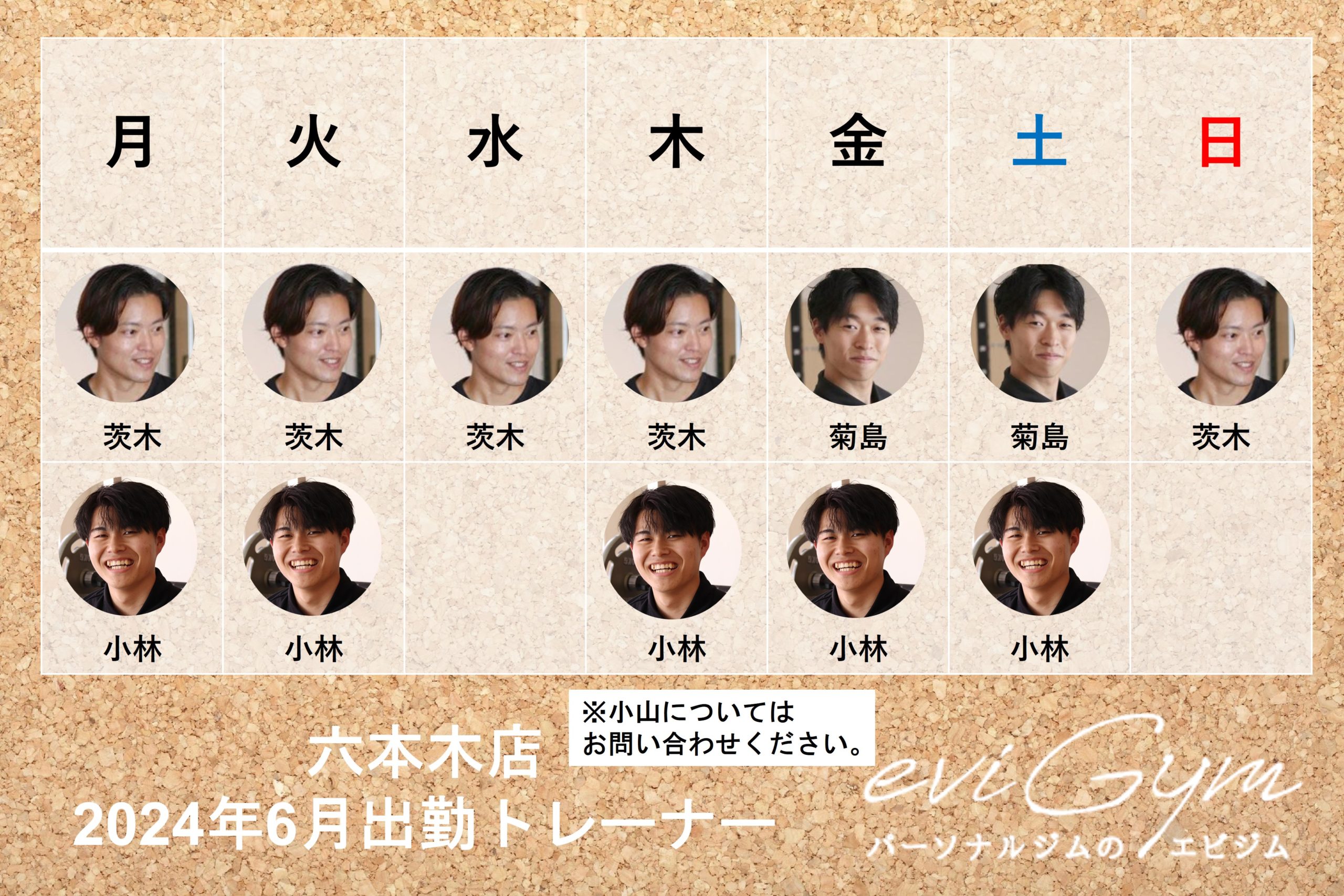 2406出勤表　六本木店